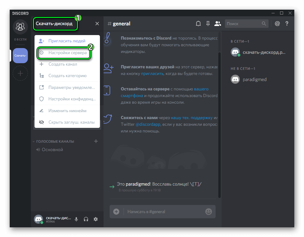 Сервера в Discord — создание и управление серверами